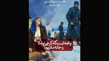 Persian readers involved in “An Incident at Krechetovka Station”
