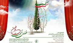 فراخوان ملی تولید آثار نمایشی باشگاه تئاتر و هنرهای اجرایی سوره منتشر شد
