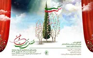 فراخوان ملی تولید آثار نمایشی باشگاه تئاتر و هنرهای اجرایی سوره منتشر شد
