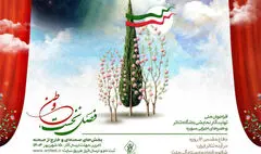فراخوان ملی تولید آثار نمایشی باشگاه تئاتر و هنرهای اجرایی سوره منتشر شد