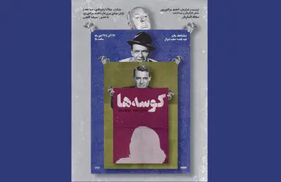 اجرای "کوسه ها" با نگاهی به فیلم‌‌های کلاسیک تاریخ سینما