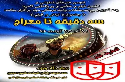 لامرد میزبان فستیوال تئاتر و فیلم شهید حججی می شود