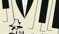 ارکستر راشاک «برترین‌های موسیقی فیلم جهان» را در برج آزادی اجرا می‌کند