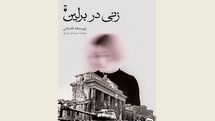 ''A Woman in Berlin'' comes to Iranian bookstores