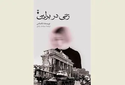 ''A Woman in Berlin'' comes to Iranian bookstores