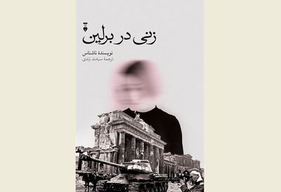''A Woman in Berlin'' comes to Iranian bookstores