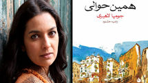 Jhumpa Lahiri’s novel “Whereabouts” comes to Persian bookstores 