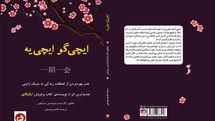 “Ikigai: The Japanese Secret to a Long and Happy Life” published in Persian