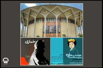 «هملت پشتکوهی» و «خُماری» به تئاتر شهر رسیدند