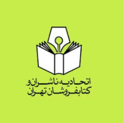 تعیین سمت‌های اعضای هیات مدیره اتحادیه ناشران وکتابفروشان تهران 