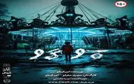 نمایش«پوگو» اجرای خود را آغاز کرد