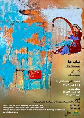 «سایه ها»ی زهرا امینی در فرهنگ سرای نیاوران