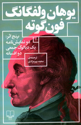 Goethe plays published in Persian