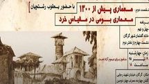 نگاهی بر معماری پیش از 1300 / مروری بر معماری بومی در گرگان