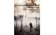 رونمایی از پوستر نمایش 