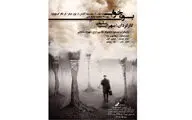 رونمایی از پوستر نمایش 