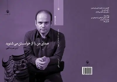 نصرت‌اللهی: شعر هراس از نیستی را در شاعر کم می‌کند | خواستن در وجه فلسفی یک شاعر