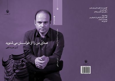 نصرت‌اللهی: شعر هراس از نیستی را در شاعر کم می‌کند | خواستن در وجه فلسفی یک شاعر