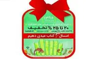 طرح عیدانه کتاب در سمنان