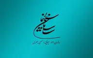 انتشار تقویم زمان‌بندی تولیدات سازمان سینمایی