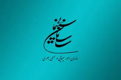 دعوت سازمان سینمایی کشور از اصحاب فرهنگ و هنر و هنرمندان و سینماگران برای حضور در انتخابات ریاست جمهوری