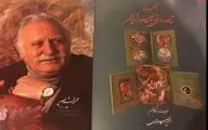 محمود فرشچیان تجلیل می‌شود / رونمایی از آثار استاد در تالار وحدت