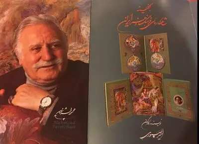 محمود فرشچیان تجلیل می‌شود / رونمایی از آثار استاد در تالار وحدت
