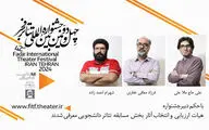 معرفی هیات انتخاب بخش مسابقه «تئاتر دانشجویی» جشنواره تئاتر فجر