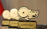 معرفی برگزیدگان جایزه نقد زرین
