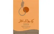 پارسا پیروزفر با اثر تازه‌ای به ایرانشهر می‌آید