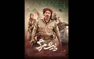 آغاز اکران سیار «پیش‌مرگ»