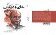 انتشار رمان عبدالحسین نوشین