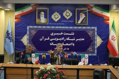 رویکردهای رادیو قرآن ۲ تشریح شد