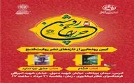 کتابهای «الشام» و «عشق چرا ندارد» رونمایی می شوند