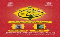 کتابهای «الشام» و «عشق چرا ندارد» رونمایی می شوند