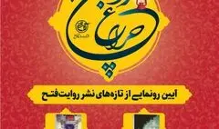 کتابهای «الشام» و «عشق چرا ندارد» رونمایی می شوند
