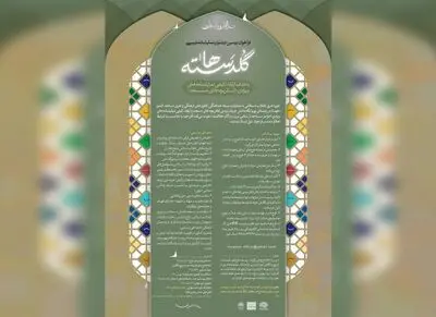 فراخوان دومین جشنواره نمایشنامه‌نویسی «گلدسته‌ها» منتشر شد