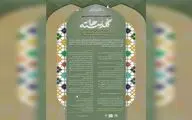 فراخوان دومین جشنواره نمایشنامه‌نویسی «گلدسته‌ها» منتشر شد
