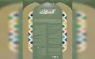 فراخوان دومین جشنواره نمایشنامه‌نویسی «گلدسته‌ها» منتشر شد