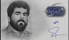 «آبروی کوچه‌ها» و روایت فعالیت‌های اجتماعی یک شهید در دهه ۶۰
