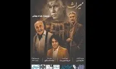 «میراث» بیضایی به سنگلج رسید