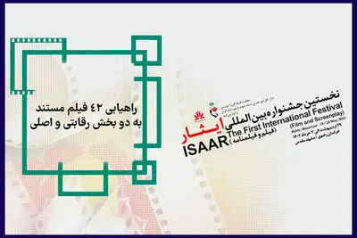 آثار منتخب دو بخش جشنواره فیلم ایثار اعلام شد