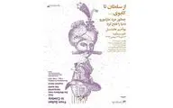 نمایش آثار هنرمند اتریشی در گالری فرمانفرما