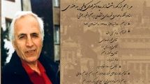 بزرگداشت زنده یاد دکتر مهدی کاظمی بیدهندی