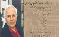بزرگداشت زنده یاد دکتر مهدی کاظمی بیدهندی