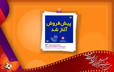 زمان بلیت فروشی جشنواره فیلم‌های کودکان و نوجوانان اعلام شد