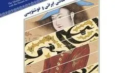 اولین رویداد مشترک نقاشی ایرانی و خوشنویسی در خانه هنرمندان ایران
