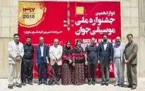 چهارمین روز از جشنواره موسیقی ملی جوان