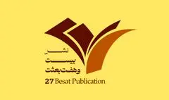 برنامه نشست‌های جنبی نشر 27 در نمایشگاه کتاب + فایل pdf