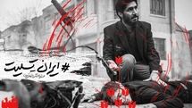 عوامل فیلم «ضد» حادثه تروریستی کرمان را محکوم کردند/ برای زخمی که بر جان کرمان‌مان زده‌اند، داغداریم